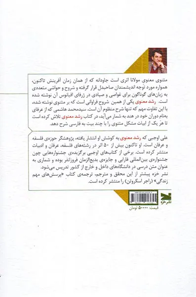 رشد معنوی - شرح منظوم ابیات مشکل مثنوی